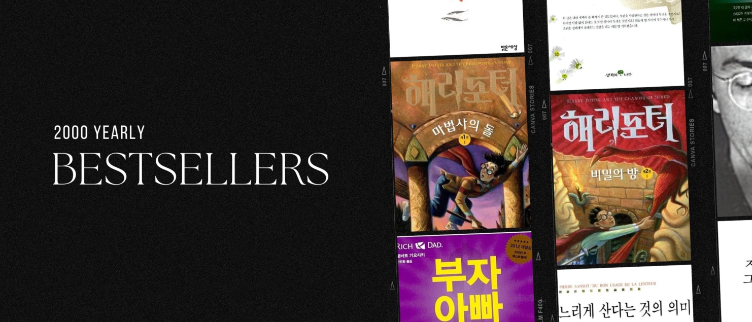 2000년 아마존 연간 종합 한국책 베스트셀러