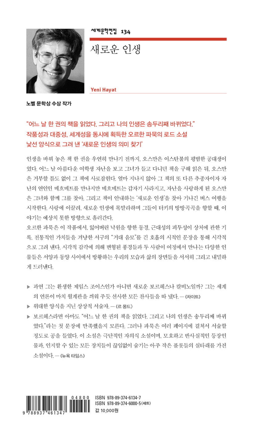 새로운 인생