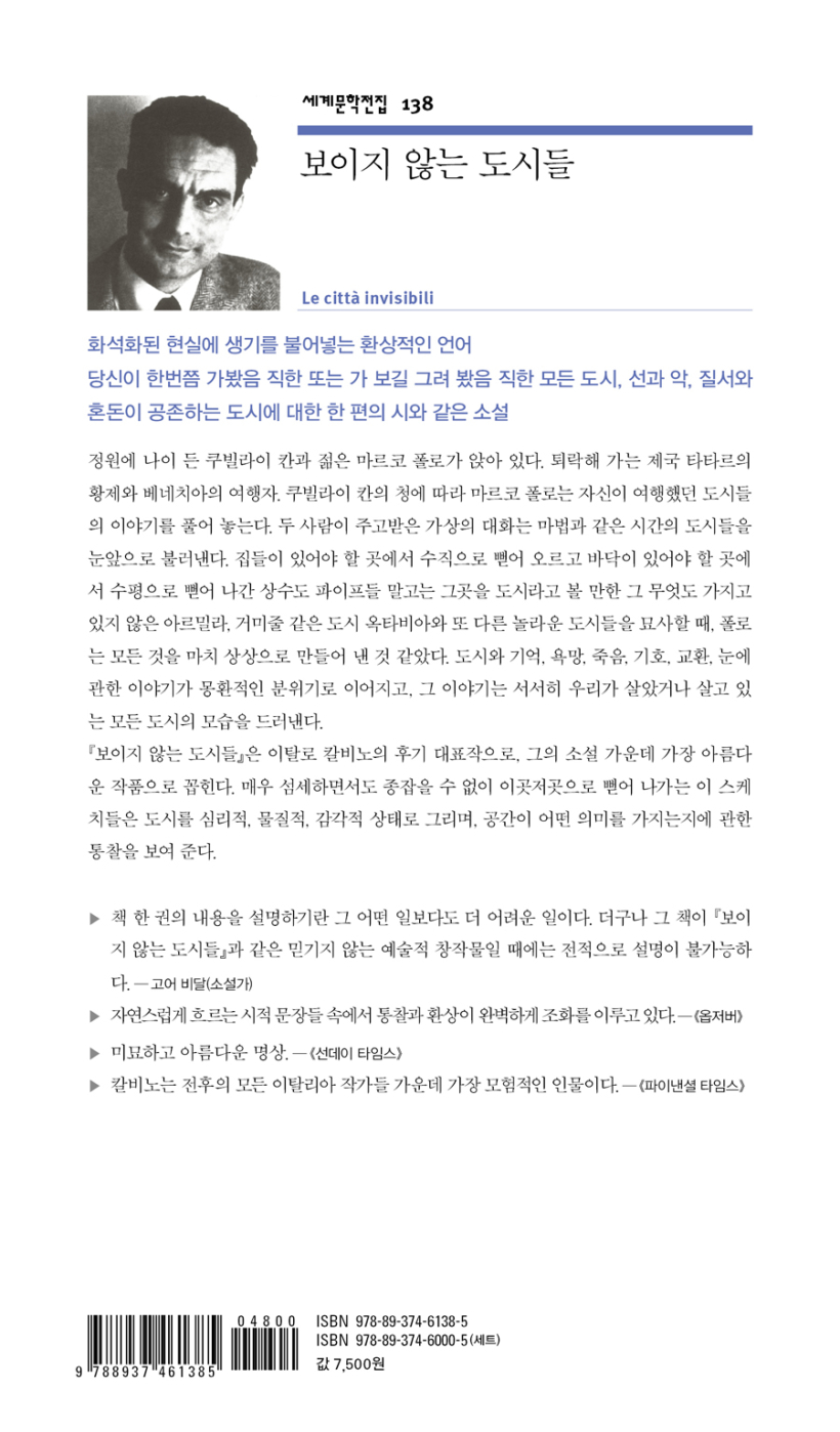 보이지 않는 도시들