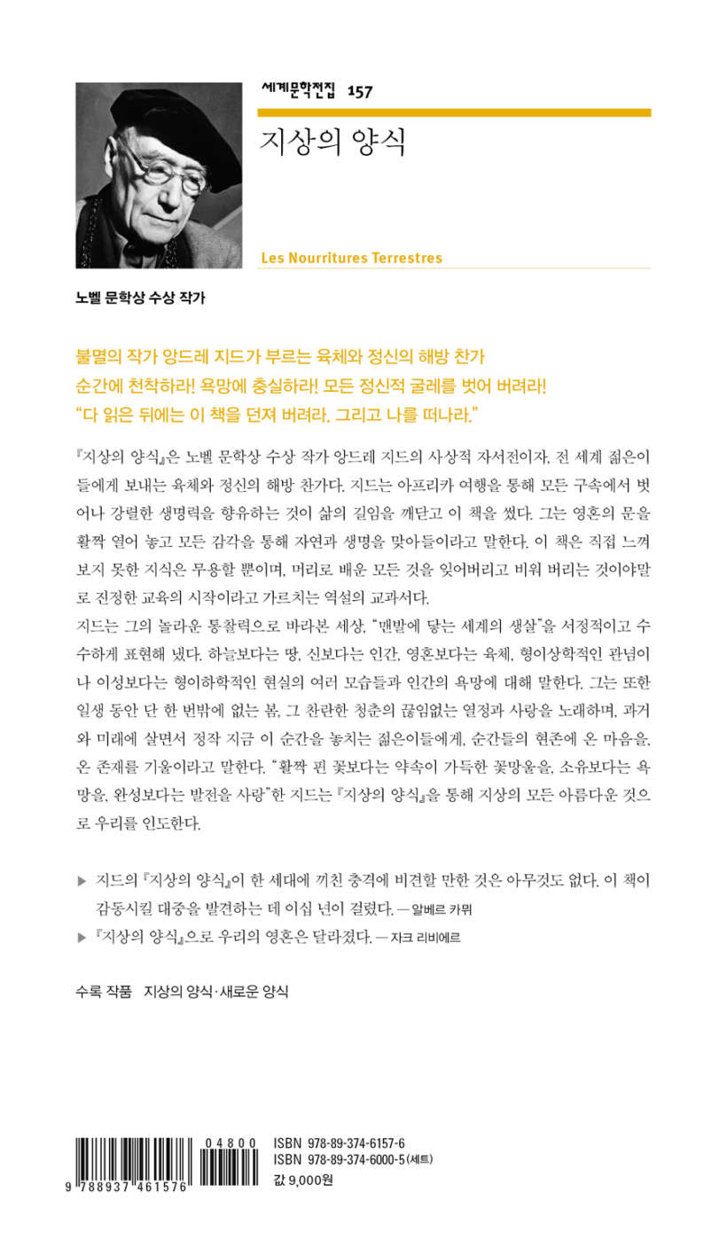 지상의 양식