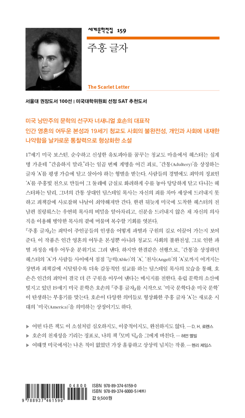주홍 글자