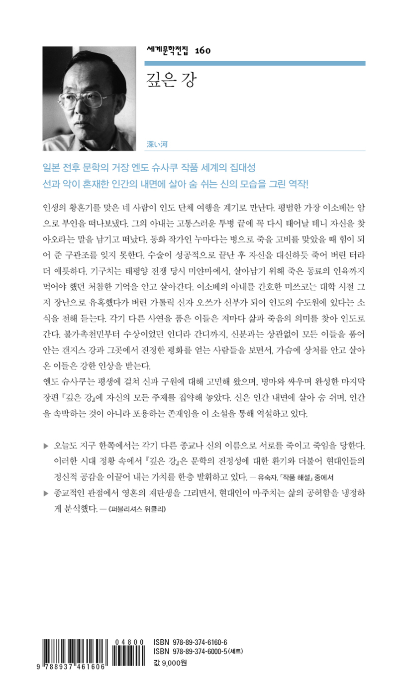 깊은 강