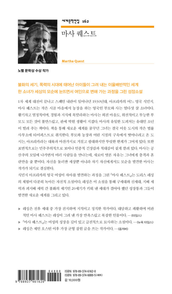 마사 퀘스트