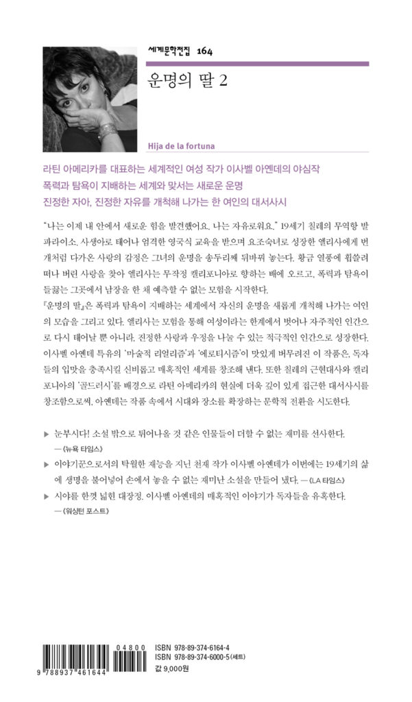 운명의 딸 2
