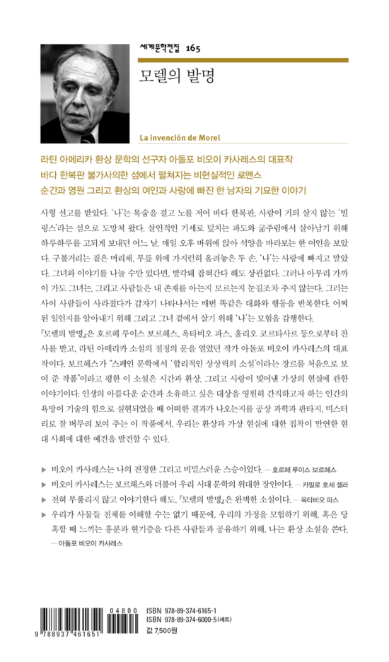 모렐의 발명