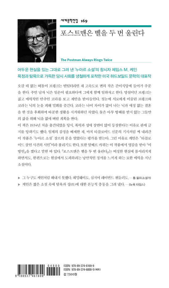 포스트맨은 벨을 두번 울린다