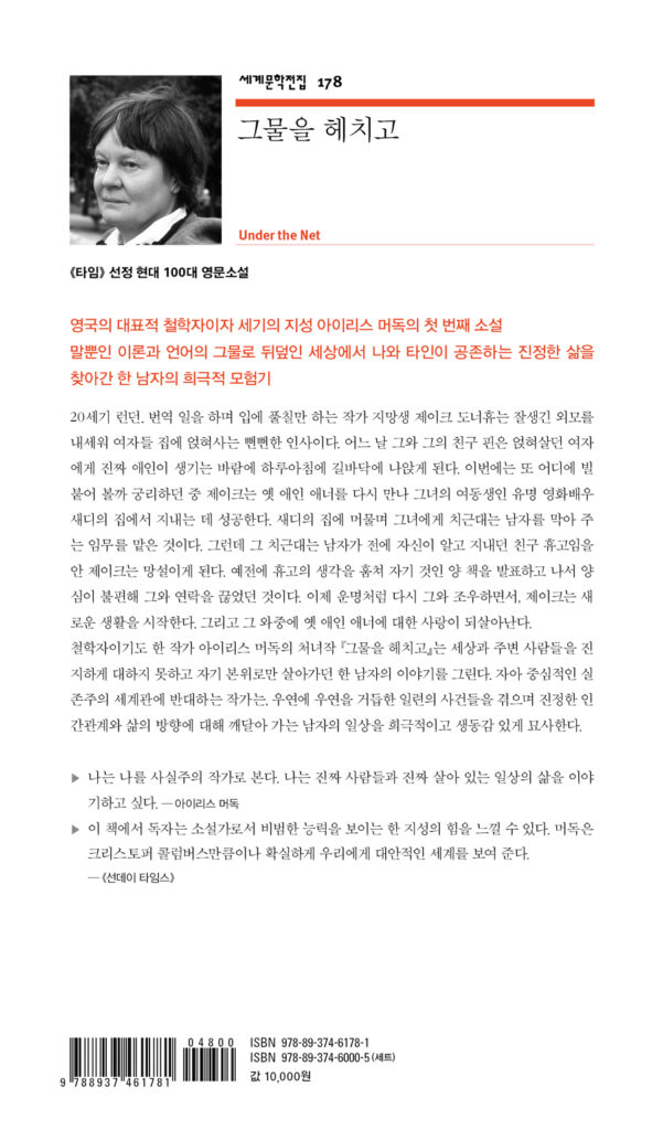 그물을 헤치고