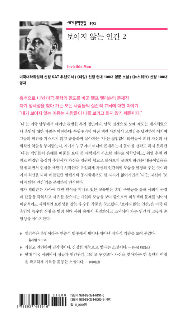 보이지 않는 인간 2