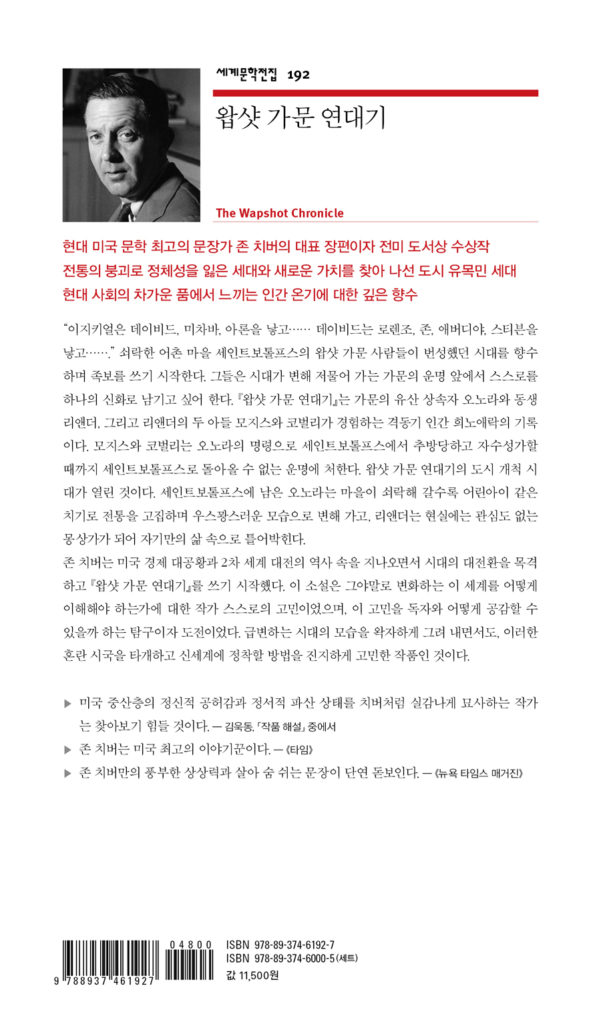 왑샷 가문 연대기