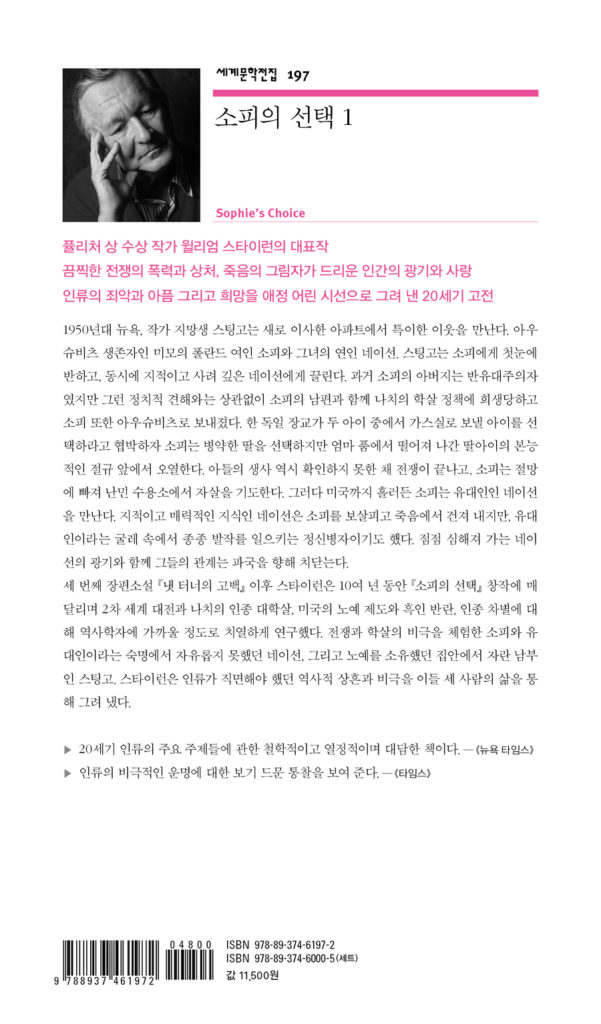 소피의 선택 1