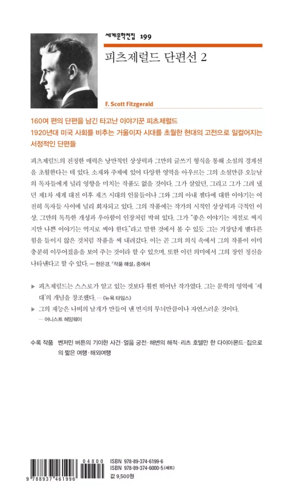 피츠제럴드 단편선 2 - Image 2
