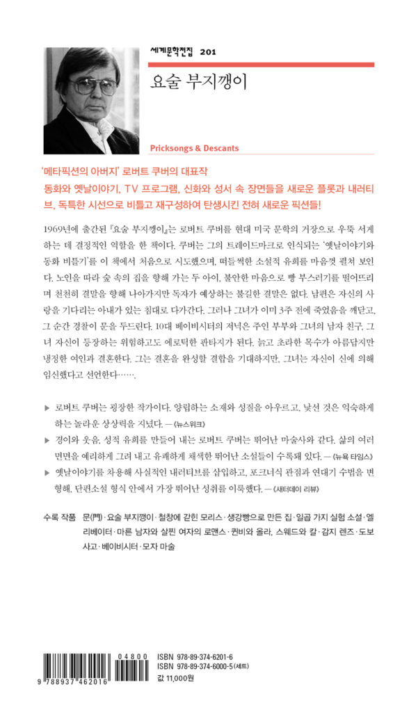 요술 부지깽이