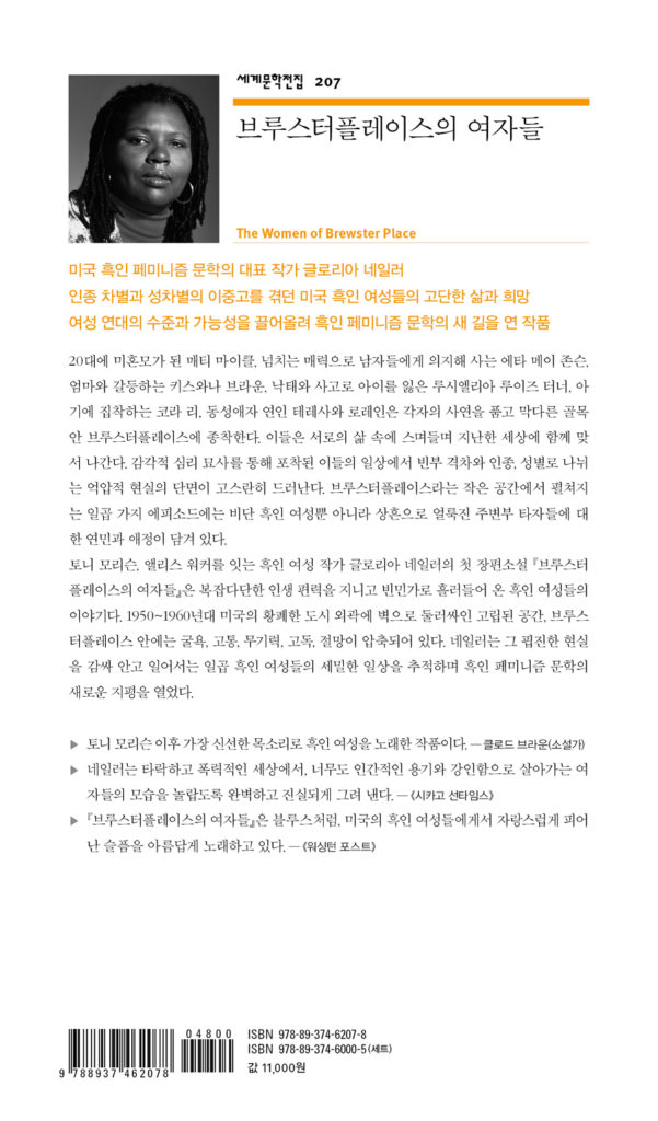 브루스터플레이스의 여자들