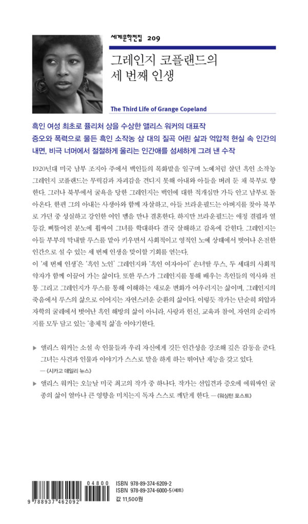 그레인지 코플랜드의 세 번째 인생
