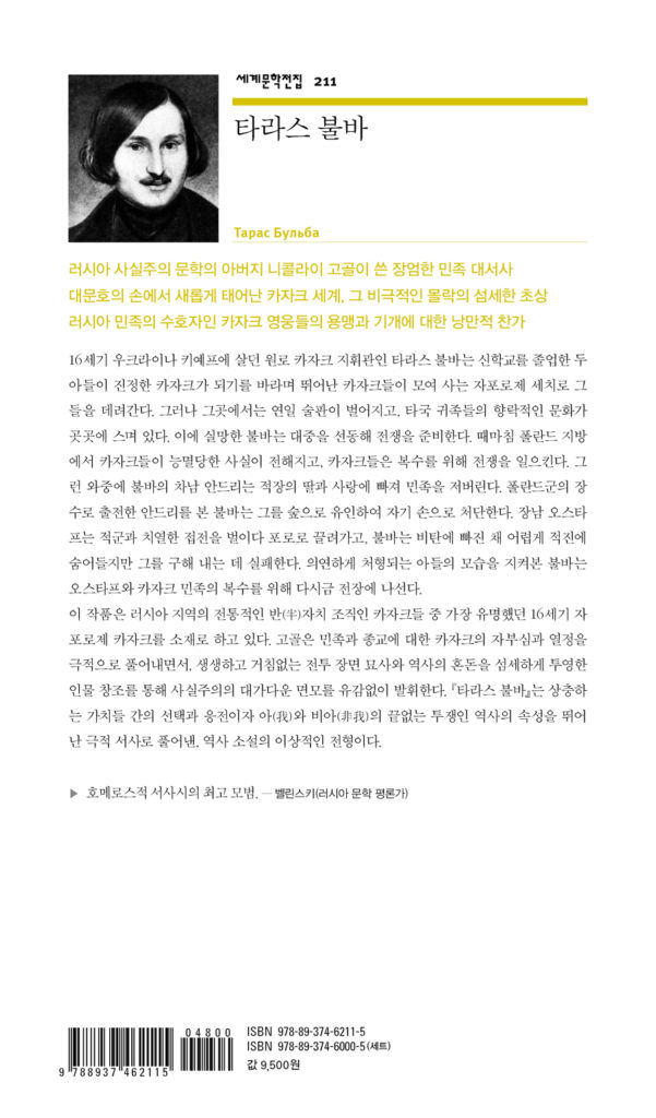 타라스 불바
