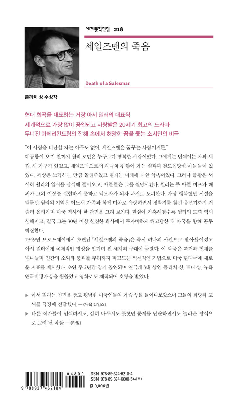세일즈맨의 죽음