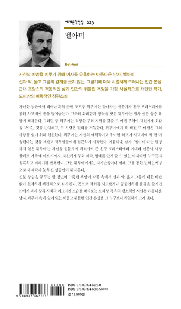 벨아미