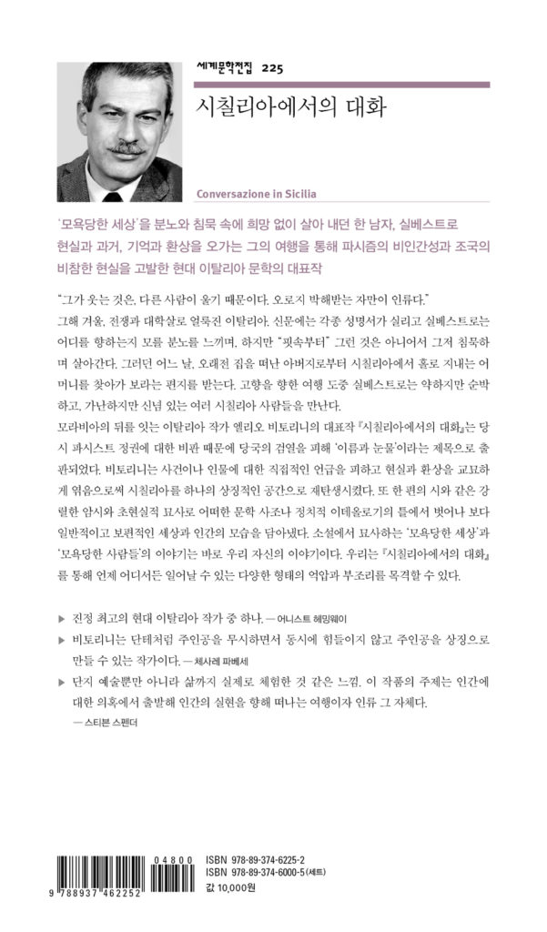 시칠리아에서의 대화
