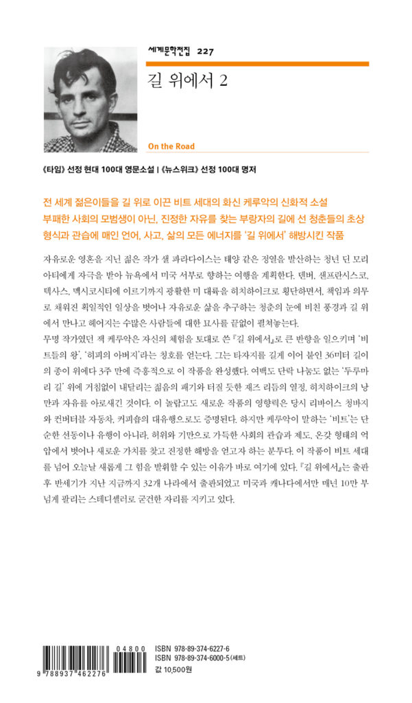 길 위에서 2