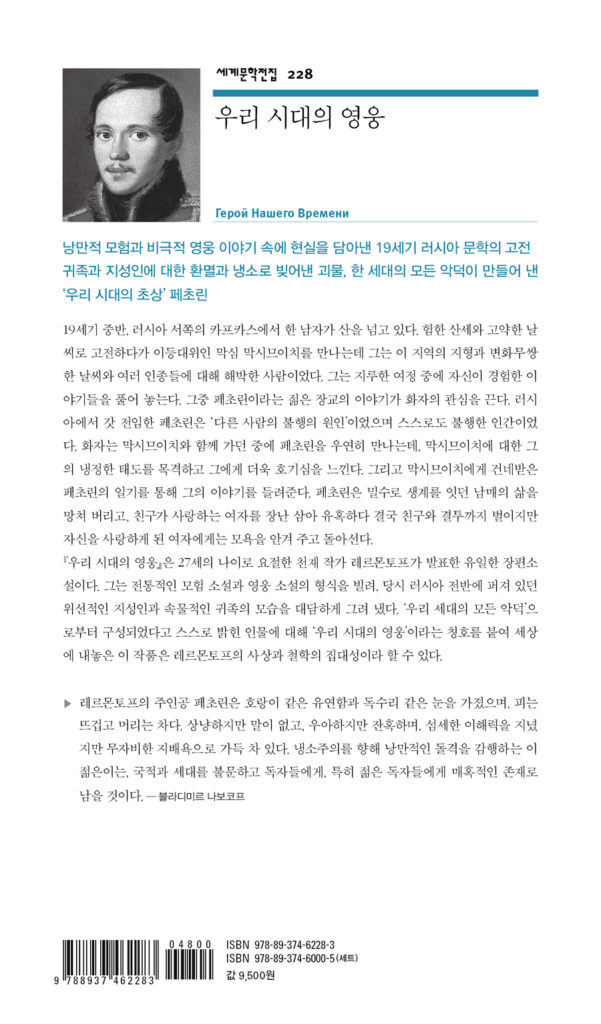 우리 시대의 영웅