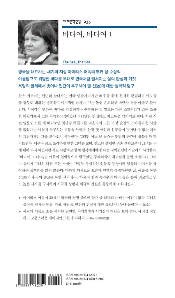 바다여, 바다여 1
