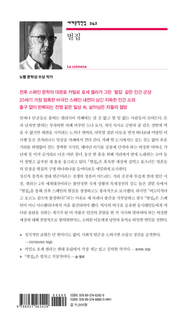 벌집