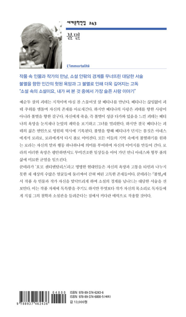 불멸