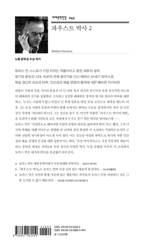 파우스트 박사 2