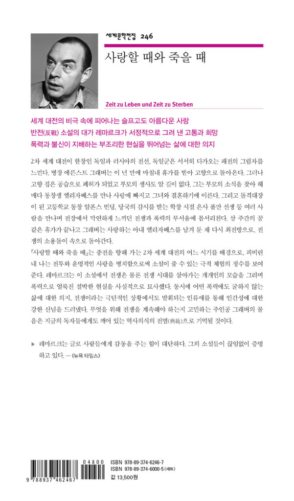 사랑할 때와 죽을 때