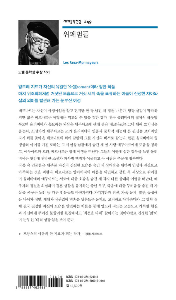 위폐범들