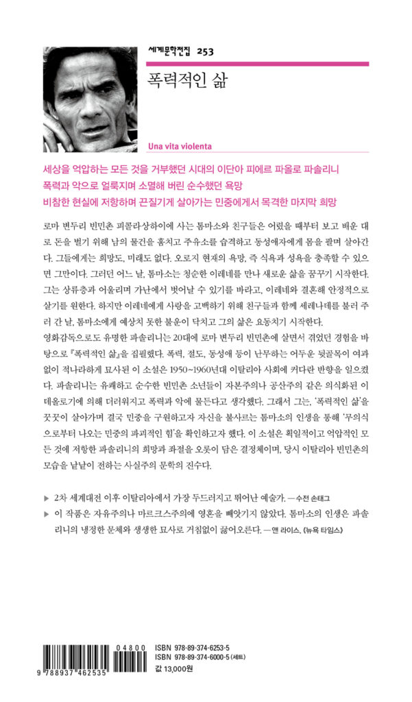 폭력적인 삶