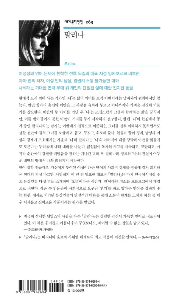 말리나