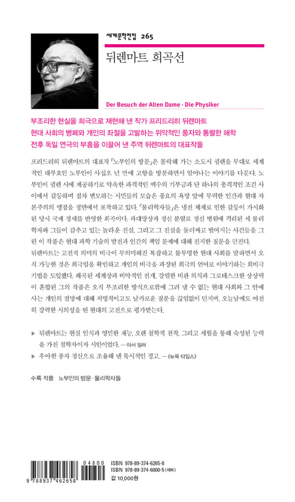 뒤렌마트 희곡선