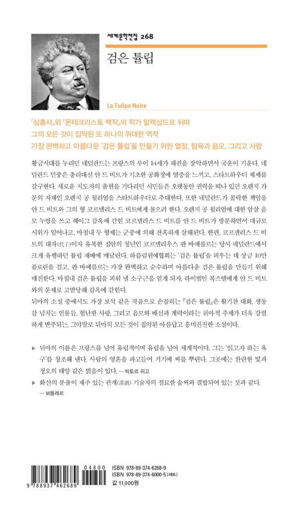 검은 튤립