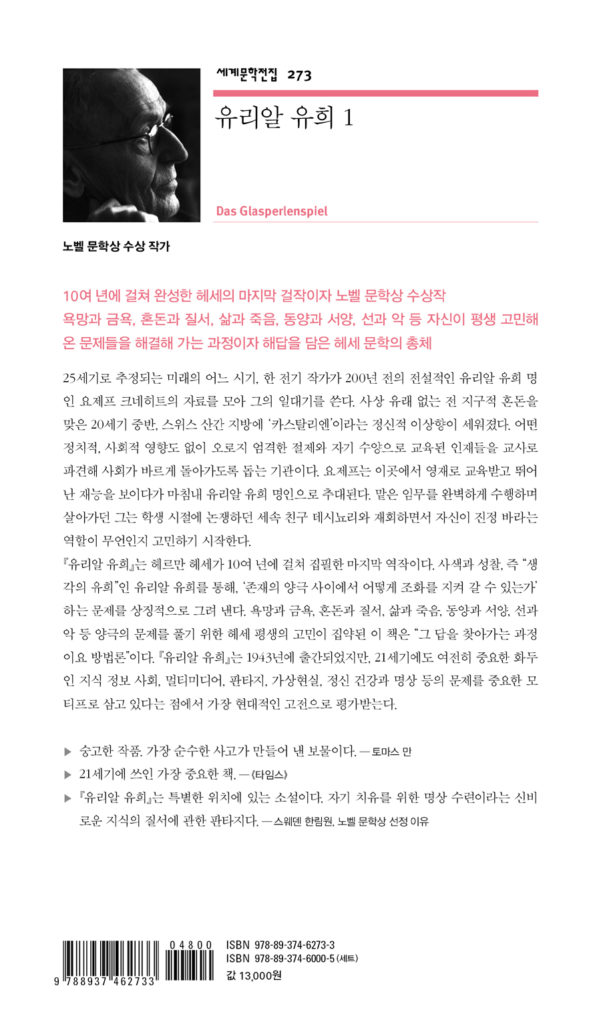 유리알 유희 1