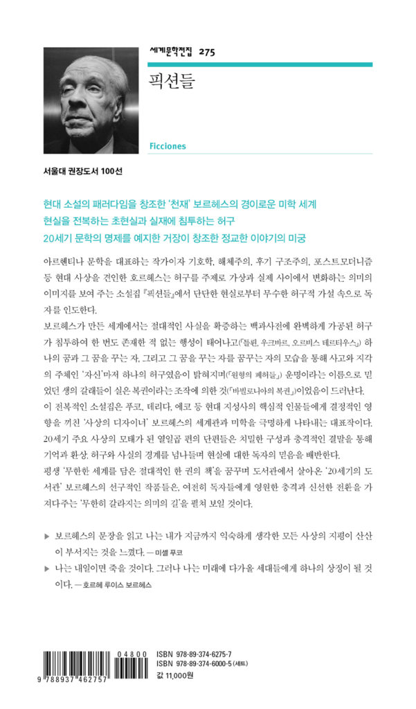 픽션들