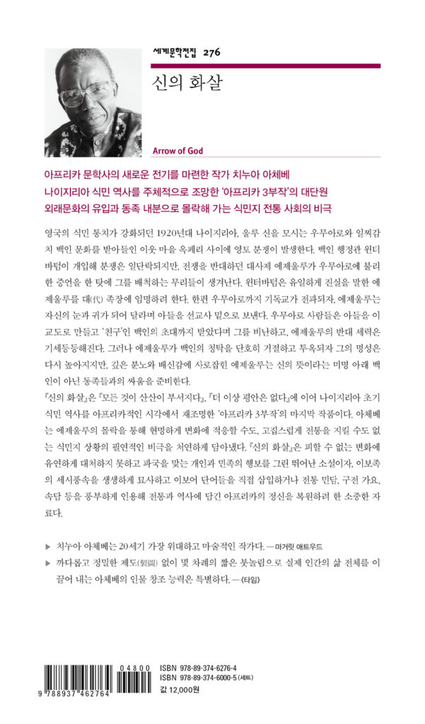 신의 화살