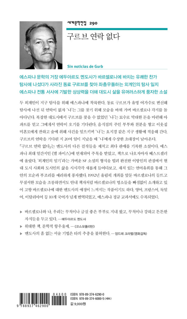 구르브 연락 없다