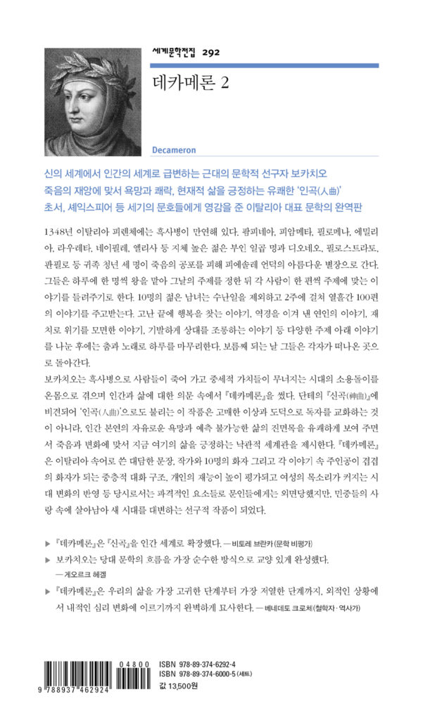 데카메론 2