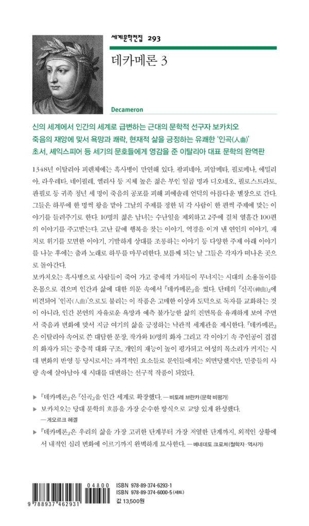 데카메론 3