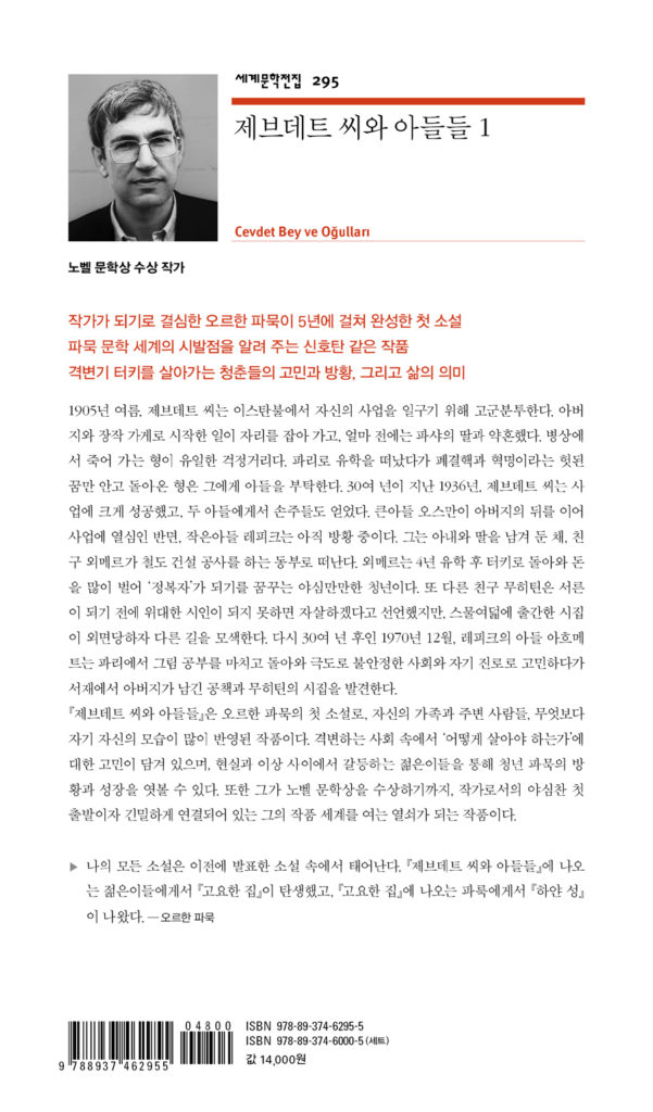 제브데트 씨와 아들들 1
