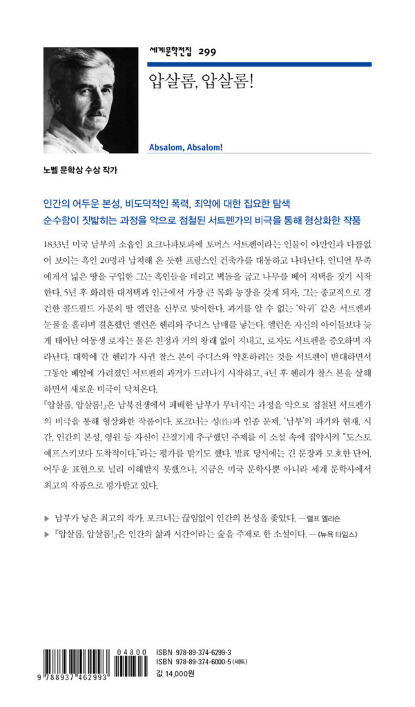 압살롬, 압살롬!