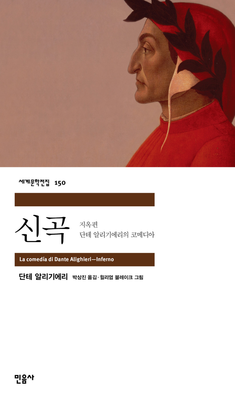신곡 세트 - 전3권