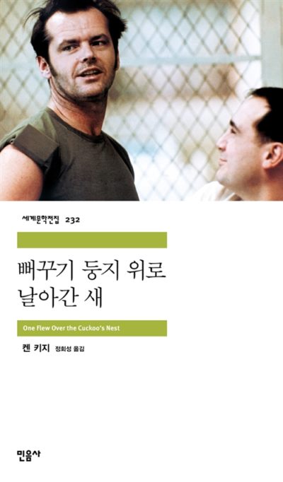 뻐꾸기 둥지 위로   날아간 새