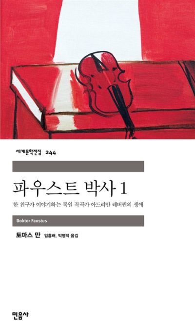 파우스트 박사 1