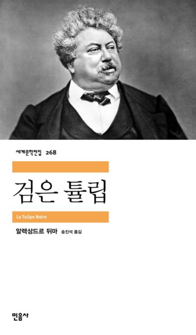 검은 튤립