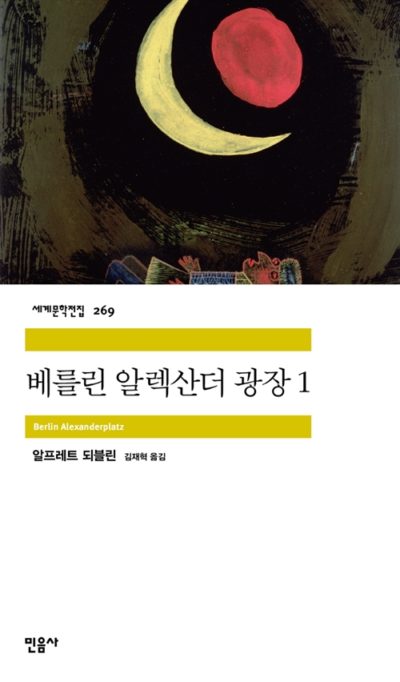 베를린 알렉산더 광장   1