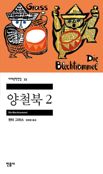 양철북 2