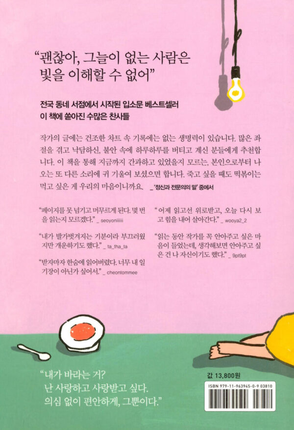 죽고 싶지만 떡볶이는 먹고 싶어 - Image 2