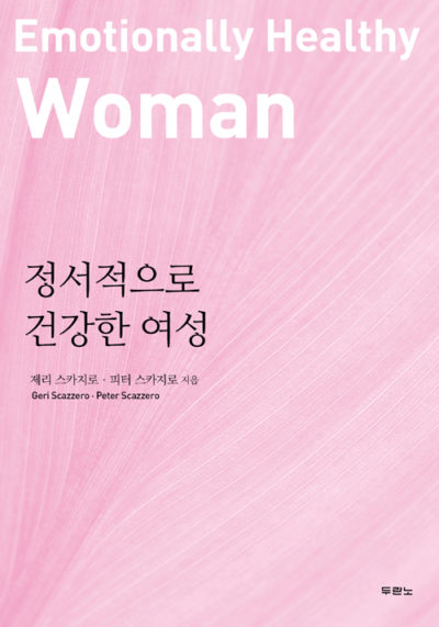 정서적으로 건강한 여성 - 진리 안에 살기 위한 여덟 가지 '성경적 멈춤'